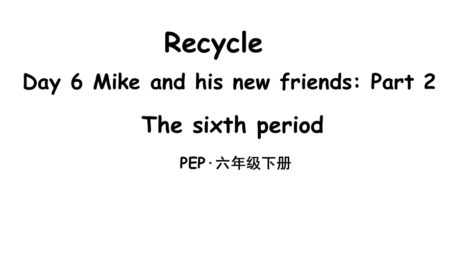 人教PEP版小学英语六年级下册RecycleDay6MikeandhisnewfriendsPart2教学课件.ppt_第1页