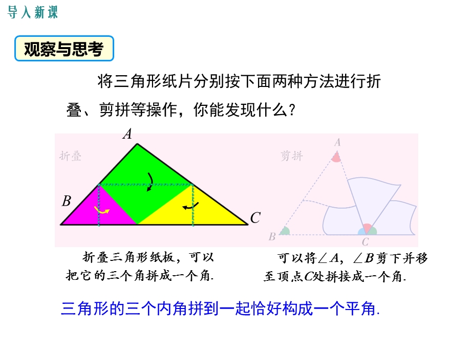 【精品华师大版】七年级数学下册《9.1.2三角形内角和与外角和》课件.ppt_第3页