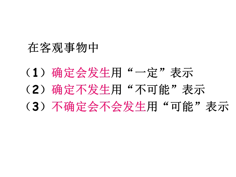 人教版小学数学五年级上册《第四单元：可能性》2课件.ppt_第3页