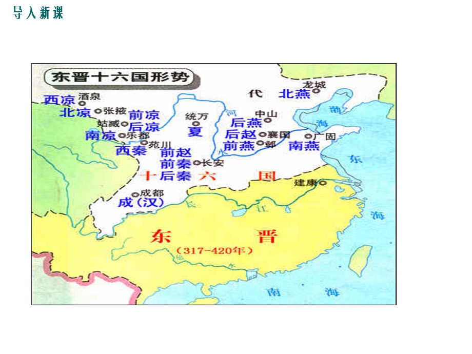 人教部编版历史七上第18课东晋南朝时期江南地区的开发(共29张)课件.ppt_第3页