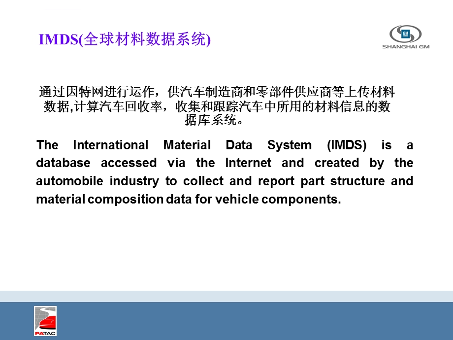 IMDS简介及使用实例ppt课件.ppt_第3页