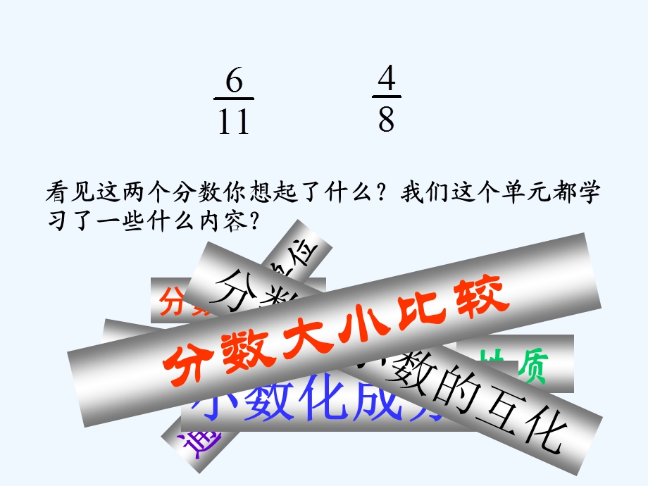 人教版五年级数学下册第四单元整理和复习ppt课件.ppt_第2页