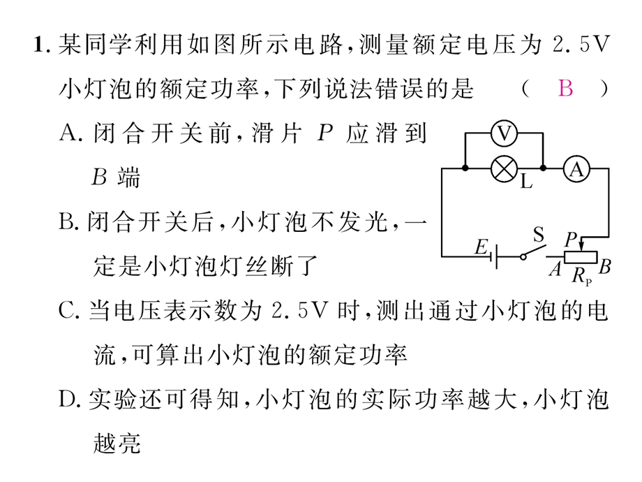 九年级物理下册专题七测量小灯泡的电功率课件(新版.ppt_第2页