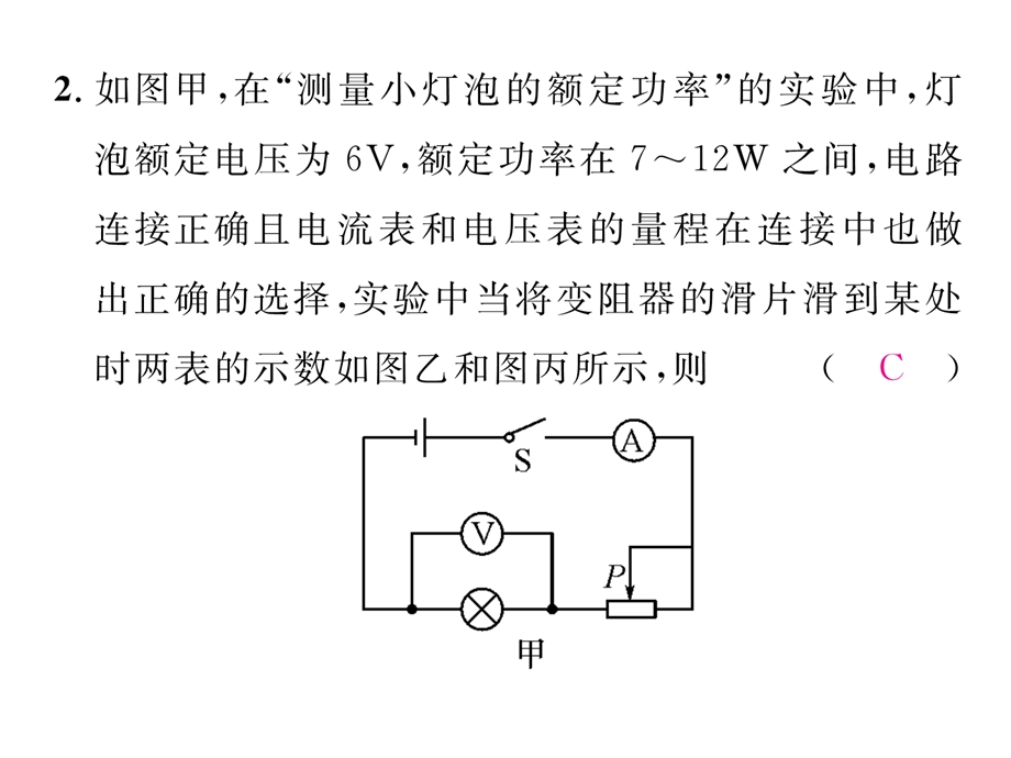 九年级物理下册专题七测量小灯泡的电功率课件(新版.ppt_第3页