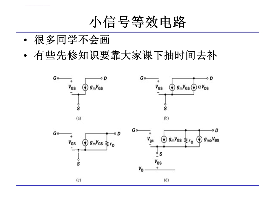 CMOS集成电路设计拉扎维4差分放大器讲述ppt课件.ppt_第3页