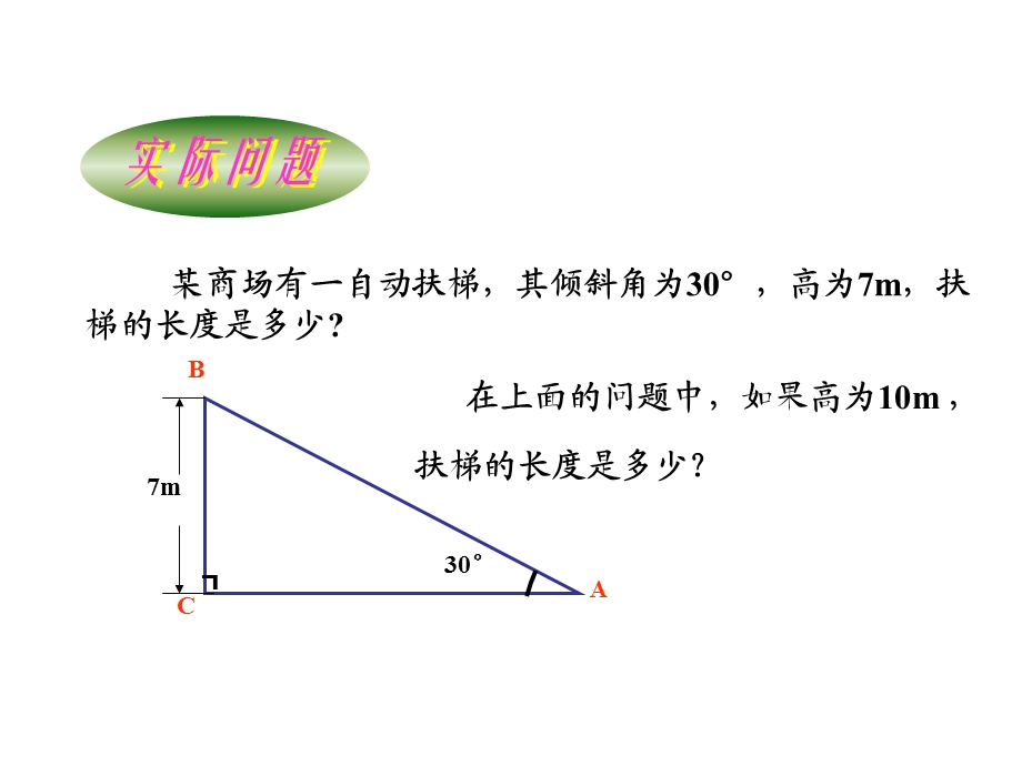 浙教版数学初三下册1.1-锐角三角函数课件.pptx_第3页