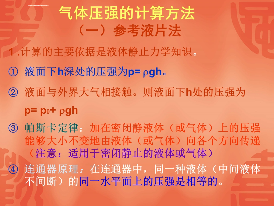 (选修33)气体压强的计算ppt课件.ppt_第2页