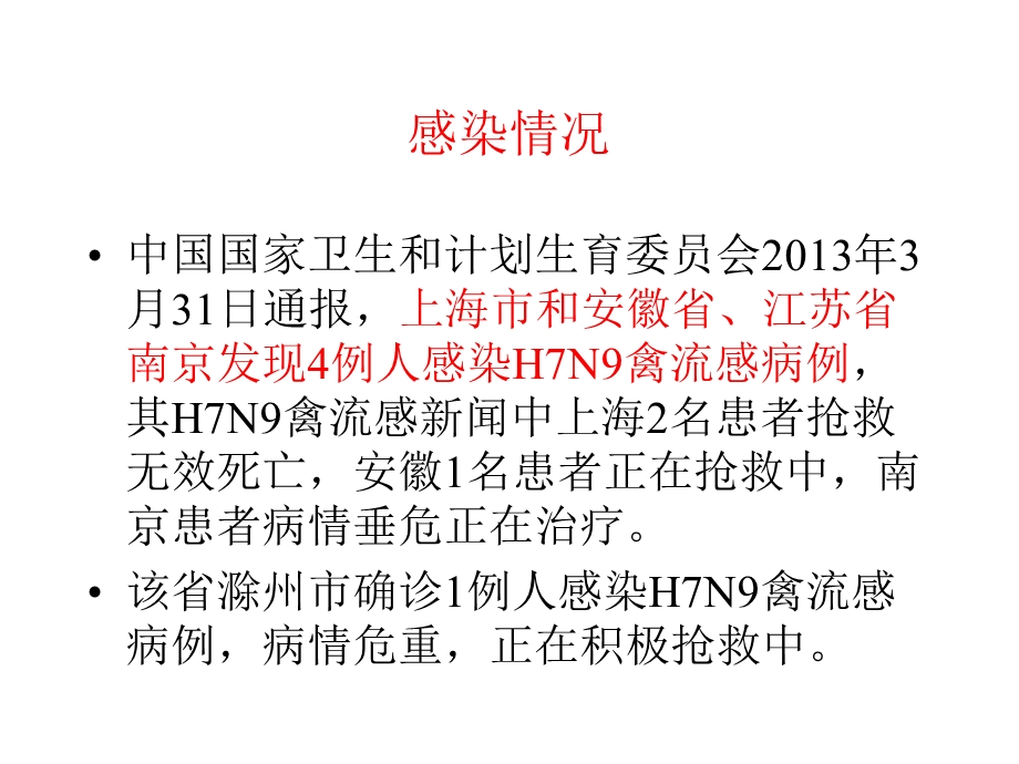 人感染h7n9禽流感院感防控知识培训课件.pptx_第3页