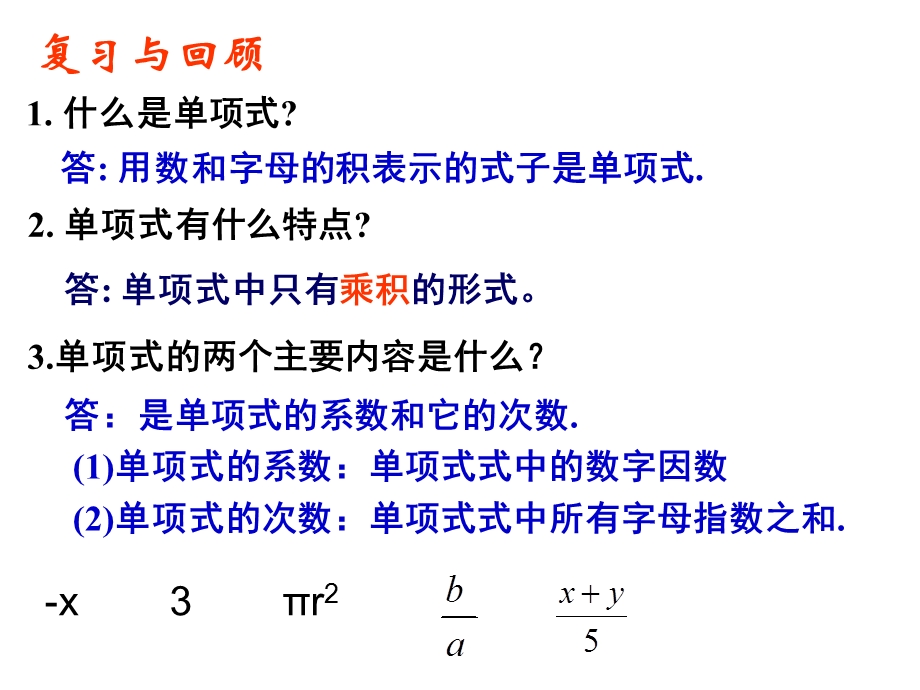 人教版数学七年级上册213多项式课件(共17张).ppt_第2页