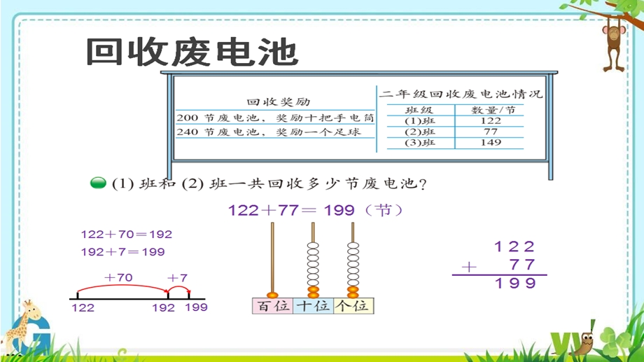 二年级下册数学《练习三》北师大版课件.pptx_第3页