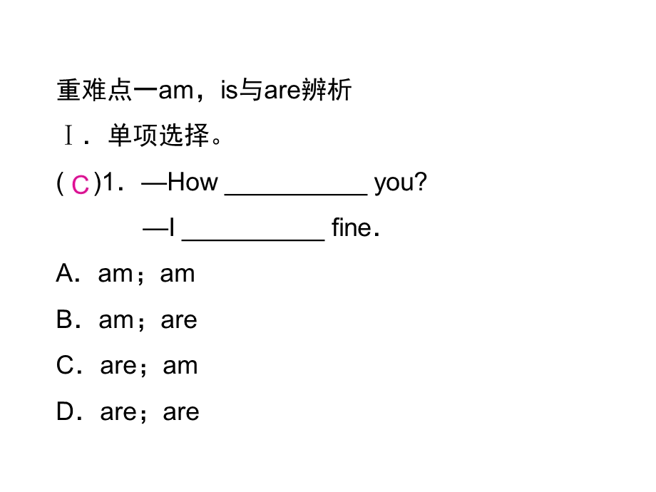 人教版七年级英语上册课时练习课件：Unit1单元重难点题组小专题(共21张).ppt_第2页