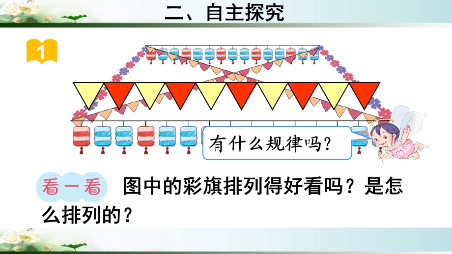 人教版一年级数学下册《找规律第1课时》课件.ppt_第3页