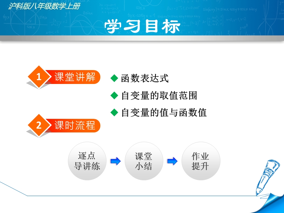 【沪科版教材】初二八年级数学上册《12.1.2函数表达式》课件.ppt_第2页