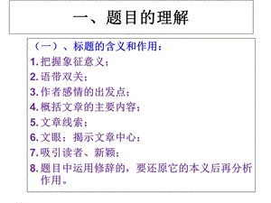 语文阅读理解常见答题技巧（万能公式）ppt课件.ppt