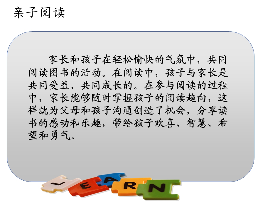 亲子阅读课件.ppt_第2页