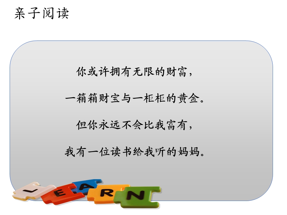 亲子阅读课件.ppt_第3页