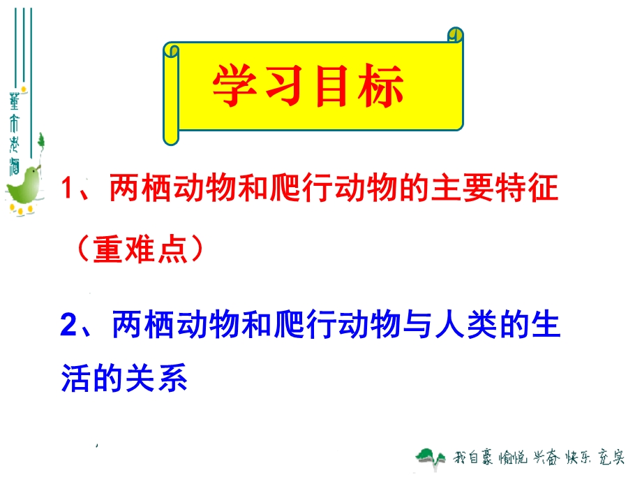 两栖动物和爬行动物人教版课件.ppt_第3页