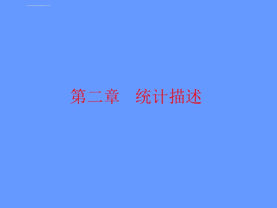 统计学课件.ppt_第3页