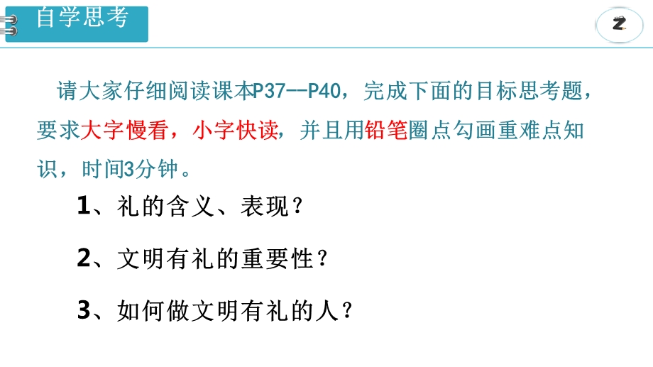 人教版道德与法治八年级上册以礼待人课件.ppt_第3页