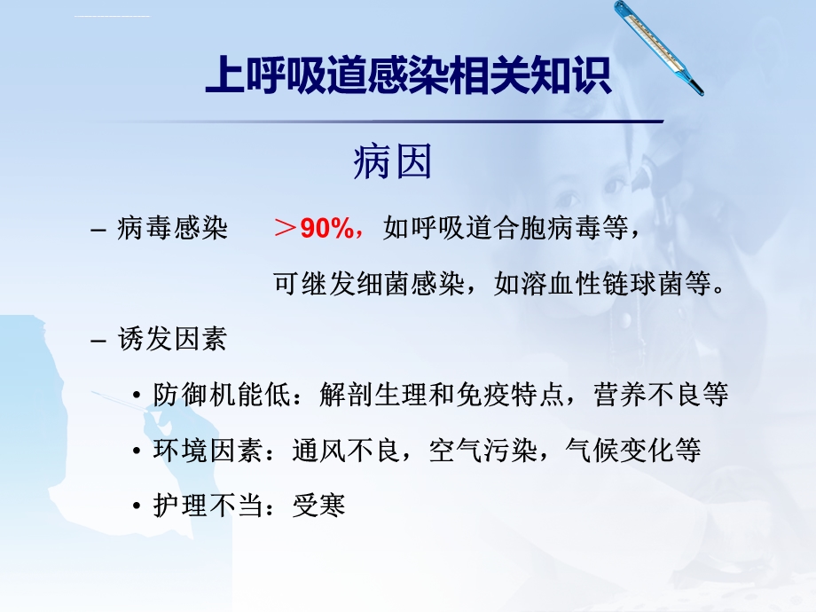 上呼吸道感染护理查房ppt课件.ppt_第3页