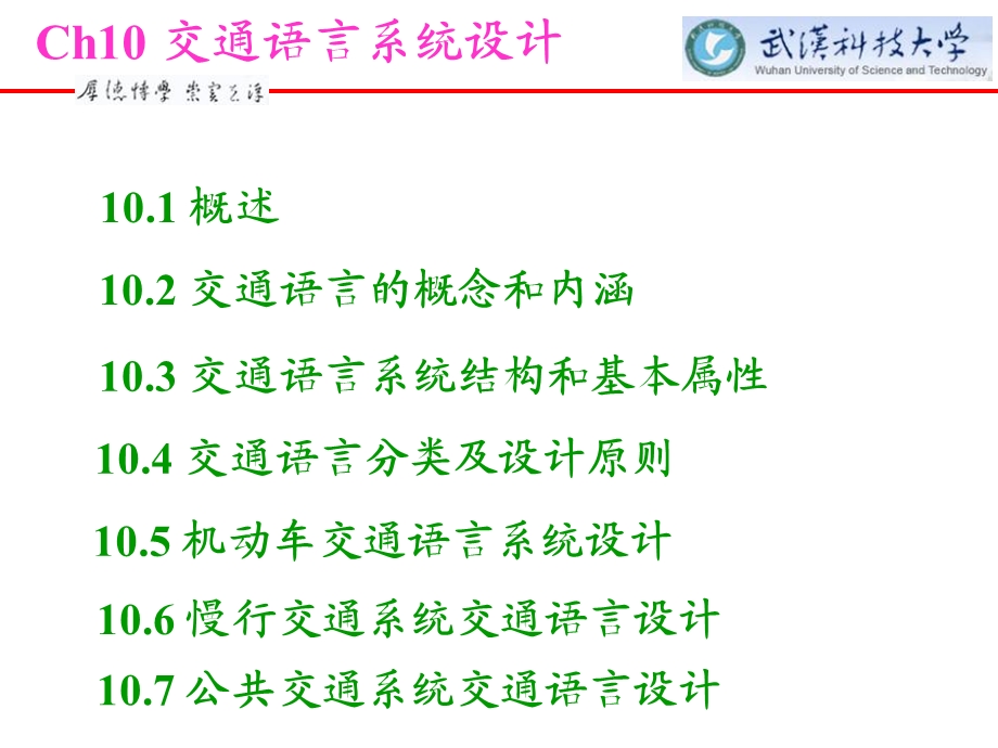 交通语言系统设计课件.ppt_第2页