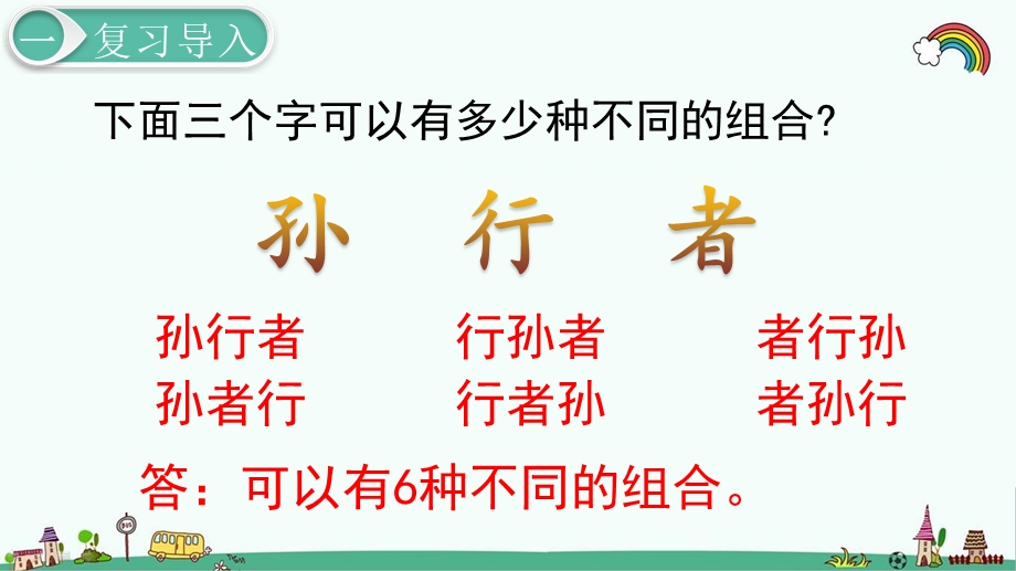 人教部编版三年级数学下册《第8单元数学广角搭配(1)》优质课件.ppt_第2页