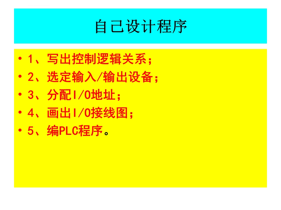 PLC编程星三角降压启动控制ppt课件.ppt_第3页