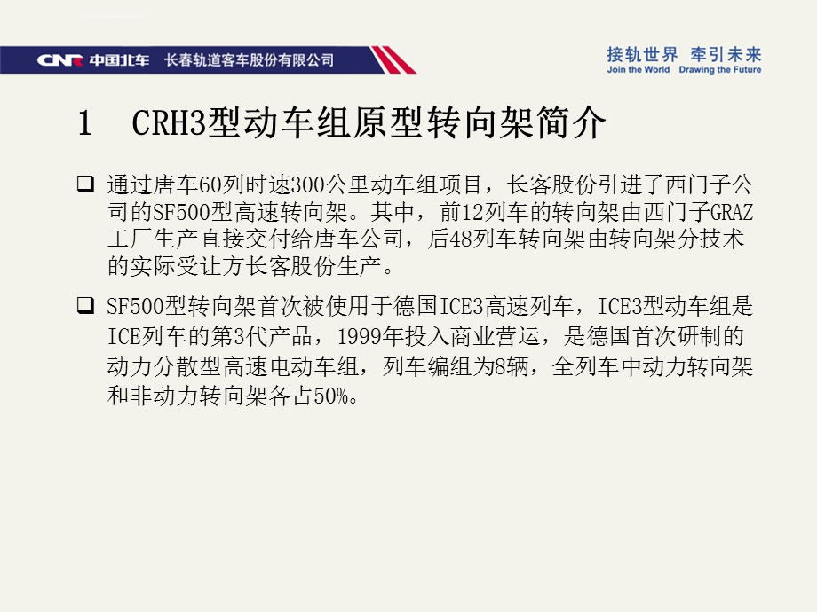 CRH3动车组转向架技术ppt课件.ppt_第3页