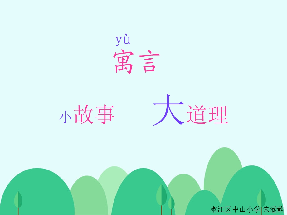 《亡羊补牢》 第5套(省一等奖)优质课ppt课件.ppt_第2页