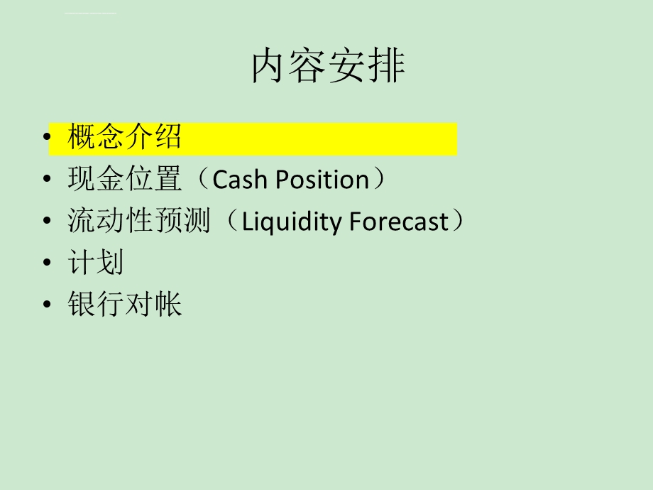 SAP资金管理培训ppt课件.ppt_第2页