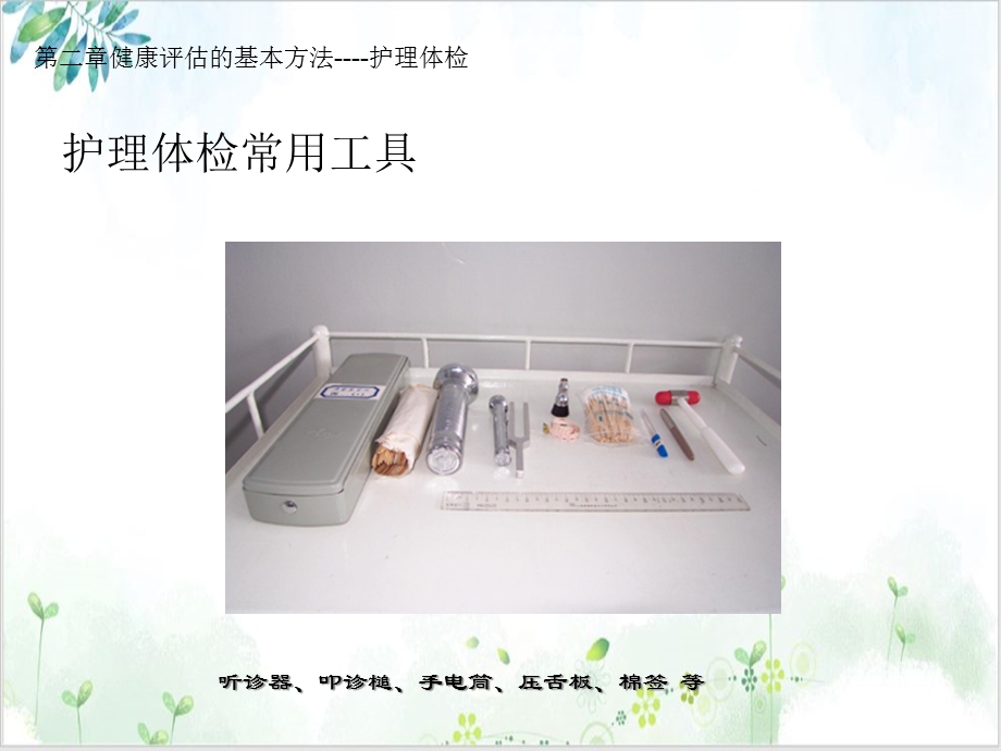 二节护理体检查阅分析课件.ppt_第3页