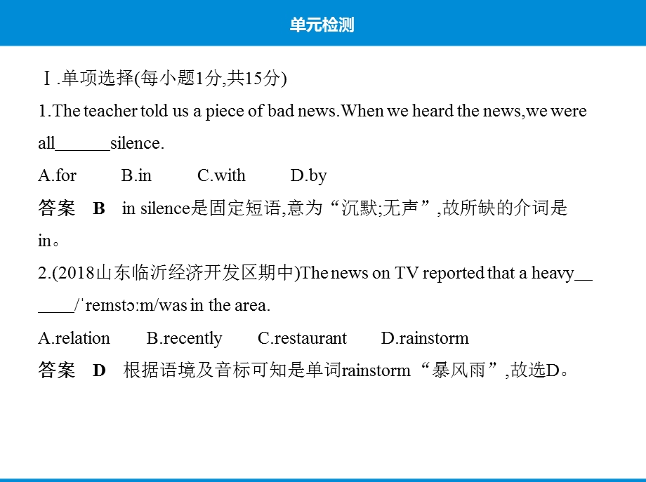 人教版八年级下册英语培优课件——Unit5单元检测.pptx_第2页