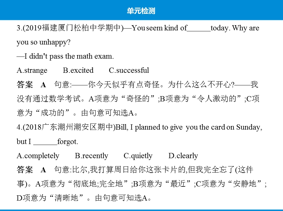 人教版八年级下册英语培优课件——Unit5单元检测.pptx_第3页