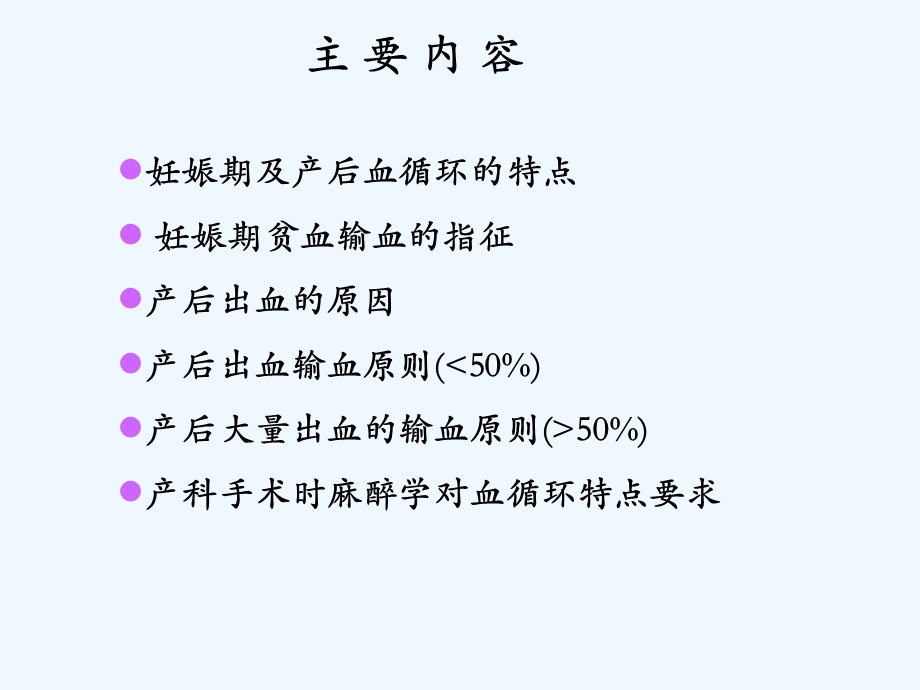 产科用血的临床分析课件.ppt_第2页