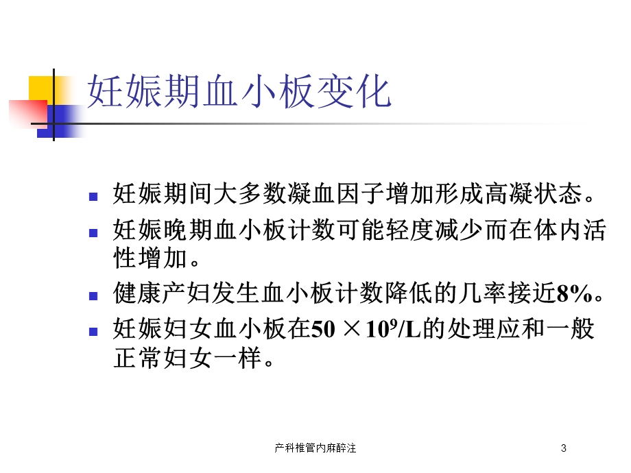 产科椎管内麻醉注培训课件.ppt_第3页