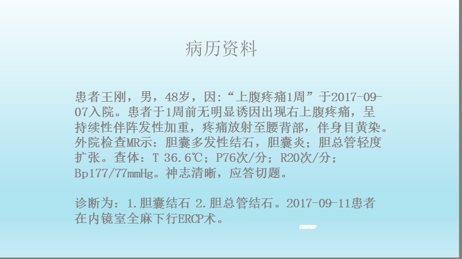 ERCP的术后护理ppt课件.pptx_第3页