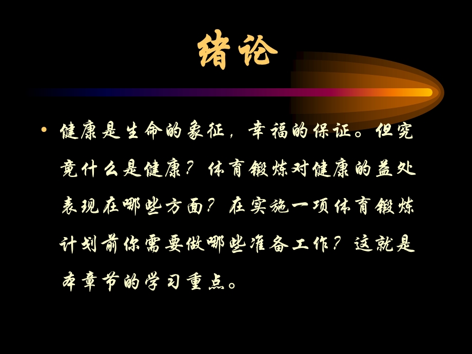 体育与健康课件.ppt_第2页