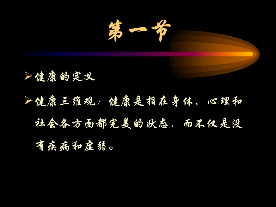 体育与健康课件.ppt_第3页