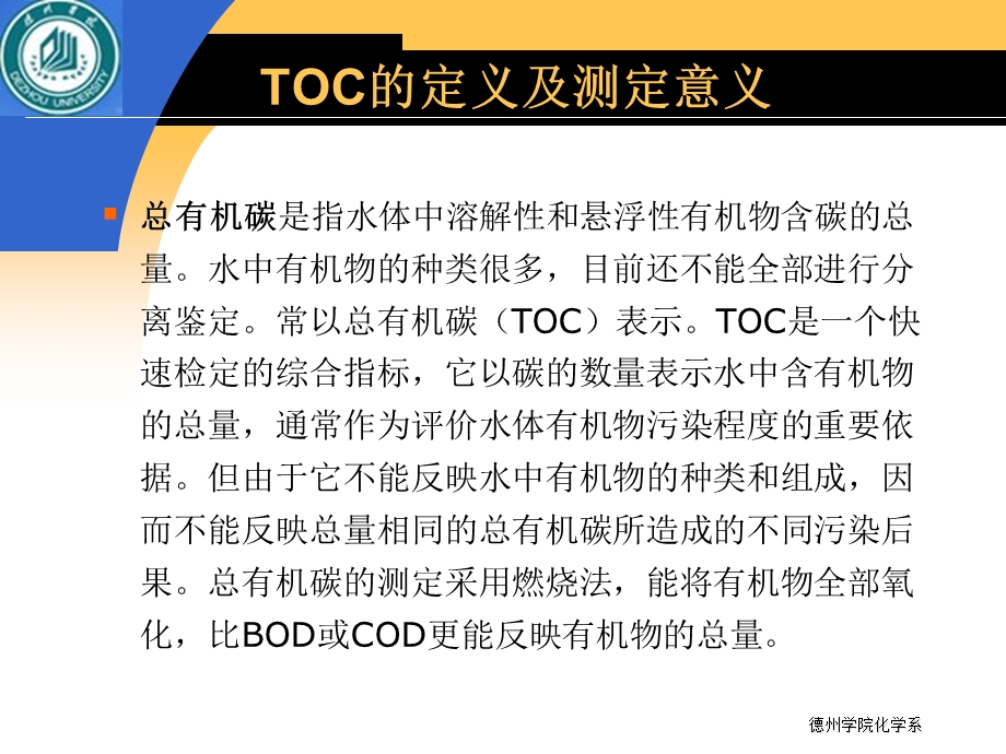 TOC测定仪的原理及使用ppt课件.ppt_第3页