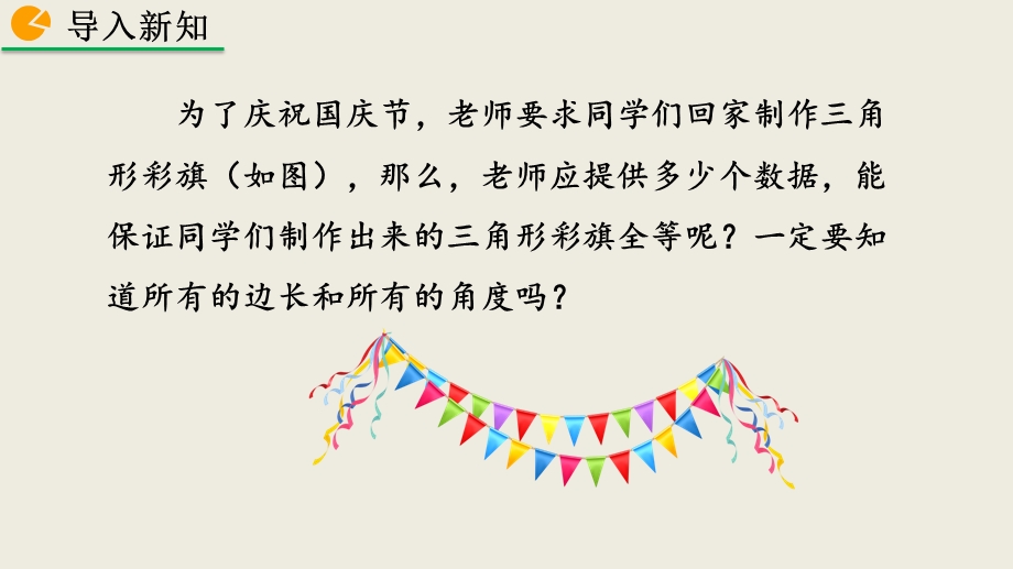 人教八上122三角形全等的判定课件人教版初中数学八年级上册.pptx_第2页