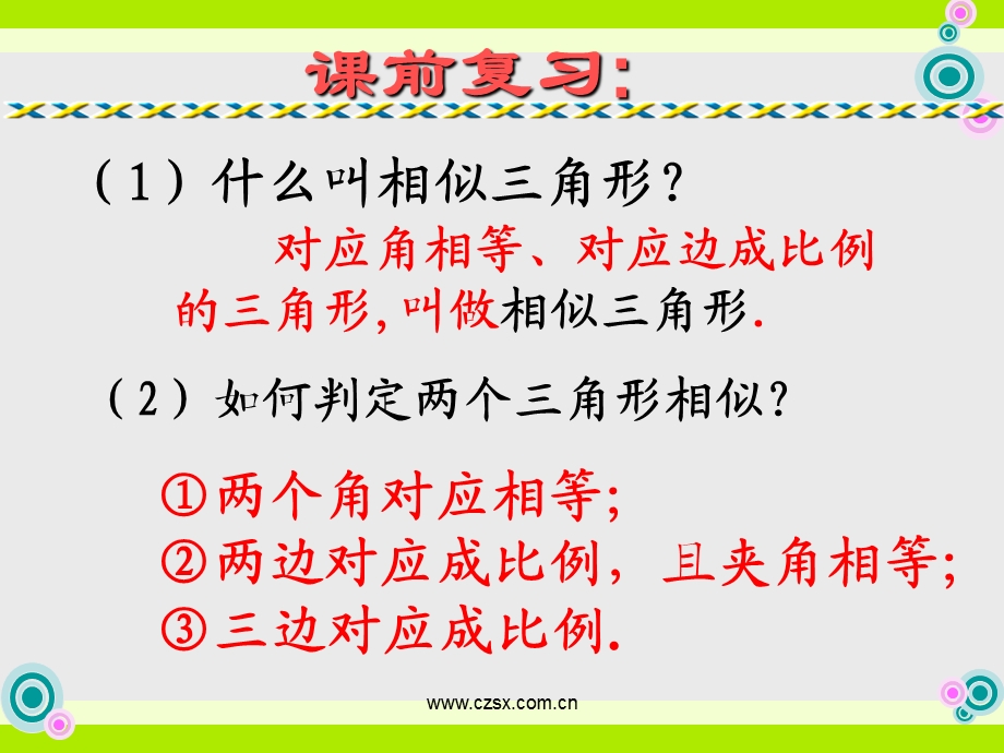 相似三角形的性质一ppt课件.ppt_第2页