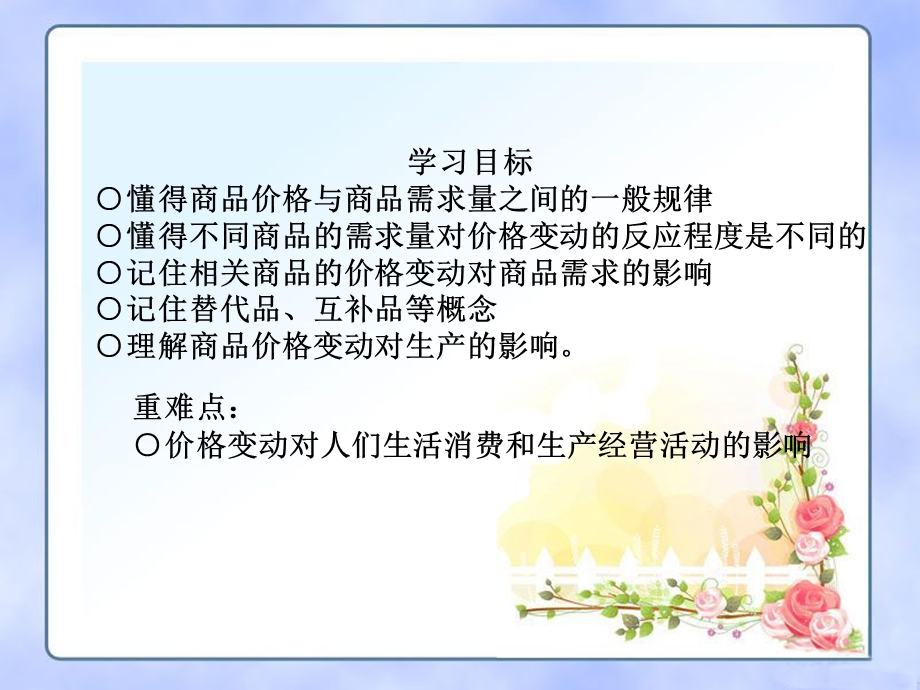 《价格变动的影响》ppt课件.ppt_第2页