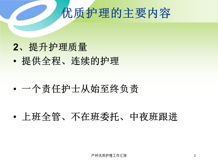 产科优质护理工作汇报培训课件.ppt_第3页