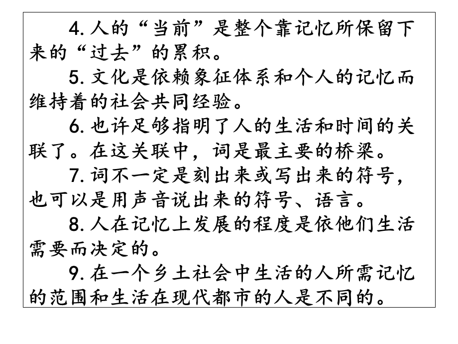 【新教材】《乡土中国》再论文字下乡PPT精品课件—2020年秋统编版必修上册语文.ppt_第3页