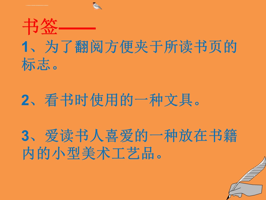 书签制作课件.ppt_第3页