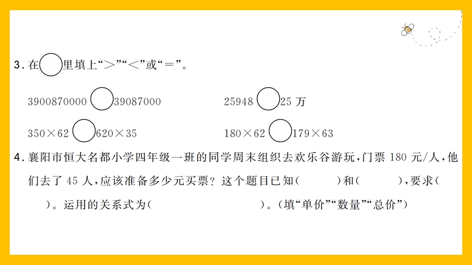 人教版四年级上册数学期末专项复习(一)数与代数课件.pptx_第3页