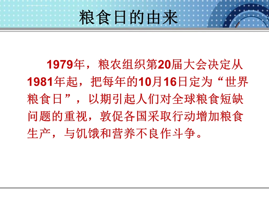 2019世界粮食日宣传ppt课件.ppt_第2页