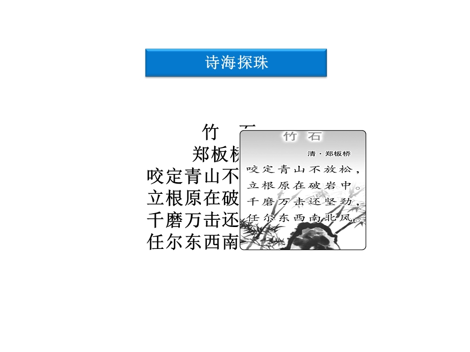 中国古代小说选读第1单元精悍隽永的笔记小说鲁教版1.ppt_第3页