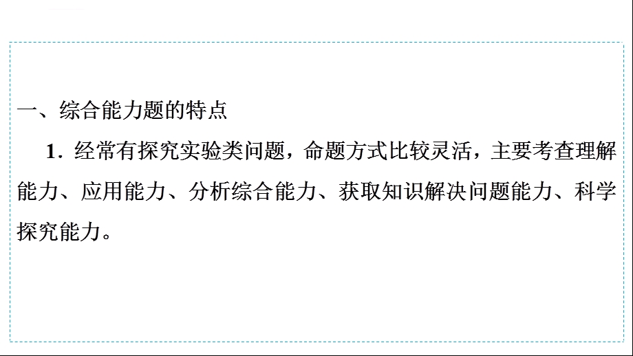 2020广东省中考物理综合能力专题复习ppt课件.ppt_第2页