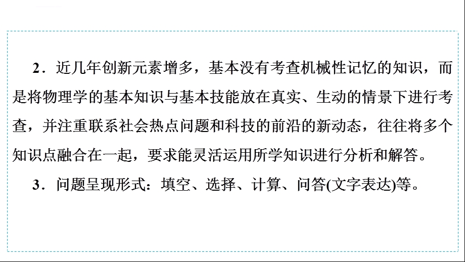 2020广东省中考物理综合能力专题复习ppt课件.ppt_第3页